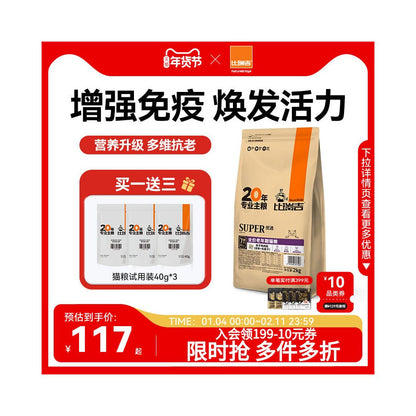 Bierui Ji has been selected as the staple food for old cats freeze drying for weight gain and nutrition for hair and cheeks without shedding hair It is an official flagship store authentic product image 1