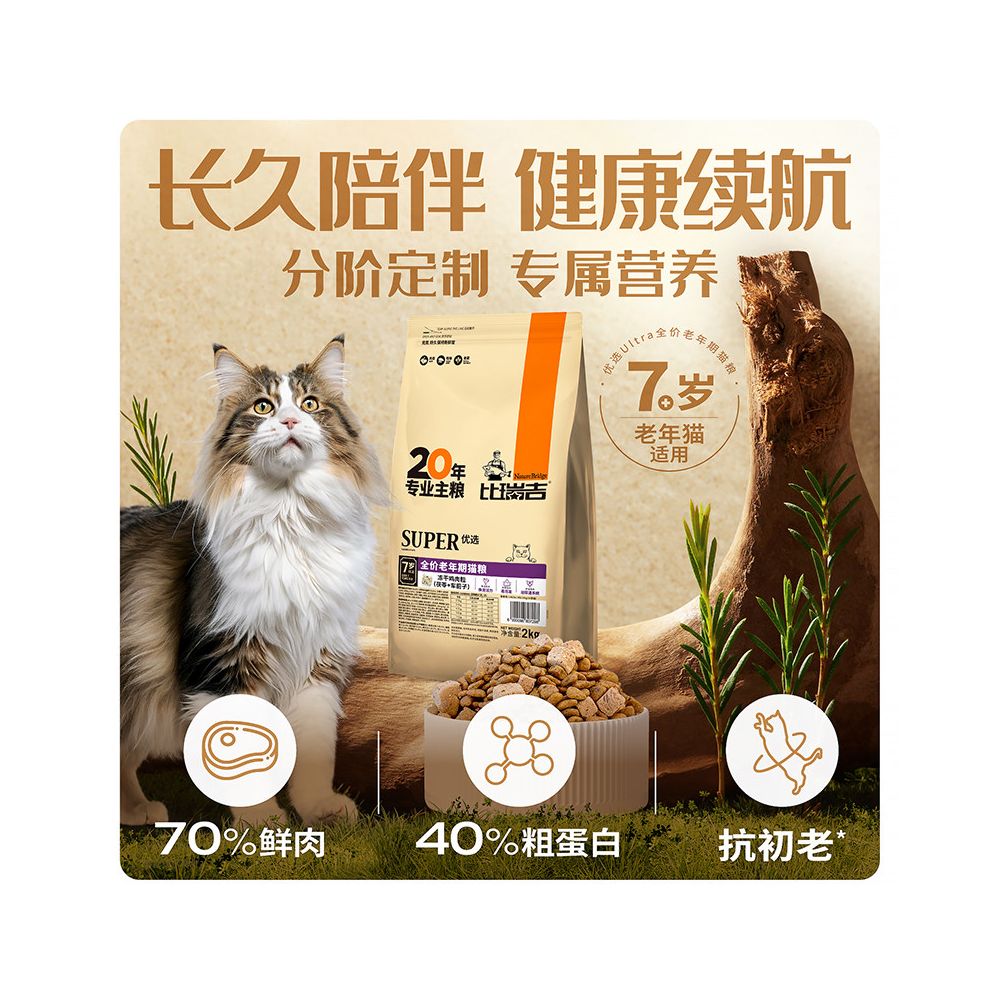Bierui Ji has been selected as the staple food for old cats freeze drying for weight gain and nutrition for hair and cheeks without shedding hair It is an official flagship store authentic product image 2