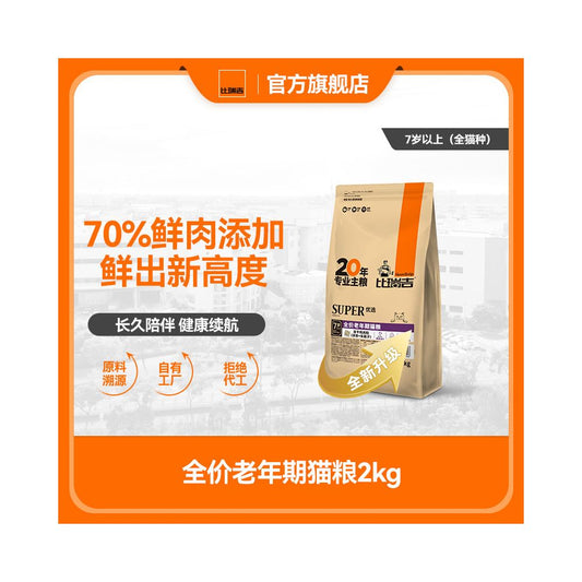 【比瑞吉 Bierui Ji】老貓專用凍乾主食糧｜官方旗艦店正品，熟齡貓長肉發腮配方，美毛護膚不掉毛