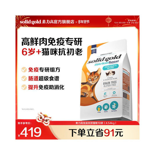 【素力高 Suli Gold】免疫雙效老貓糧｜獸醫推薦抗氧化配方，鮮肉美毛與低脂免疫增強糧，7歲+熟齡貓全價營養