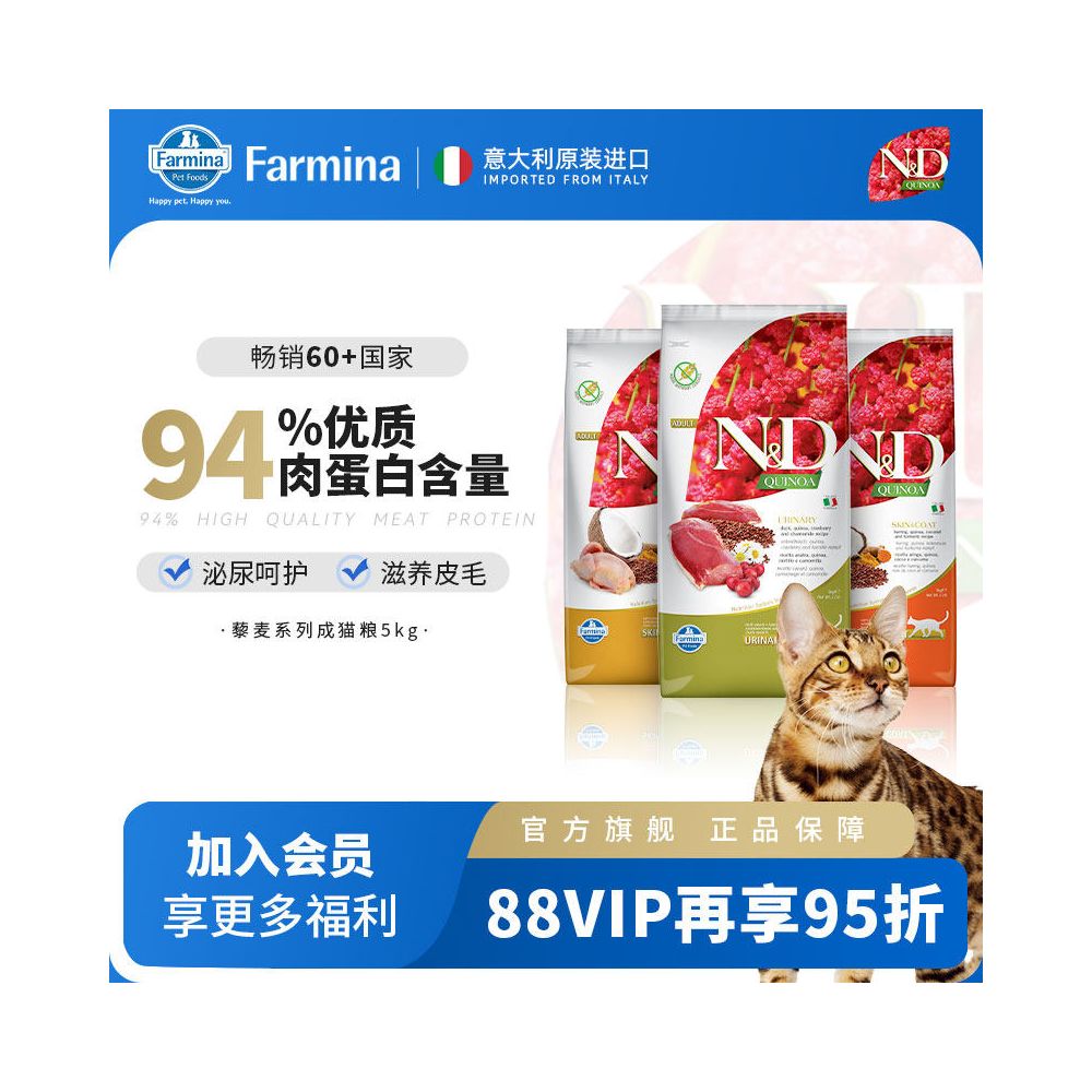 Farmina Imported Cat Food Organic Quinoa Nourishes Urology Duck Meat Herring Quail 5kg Official image 1