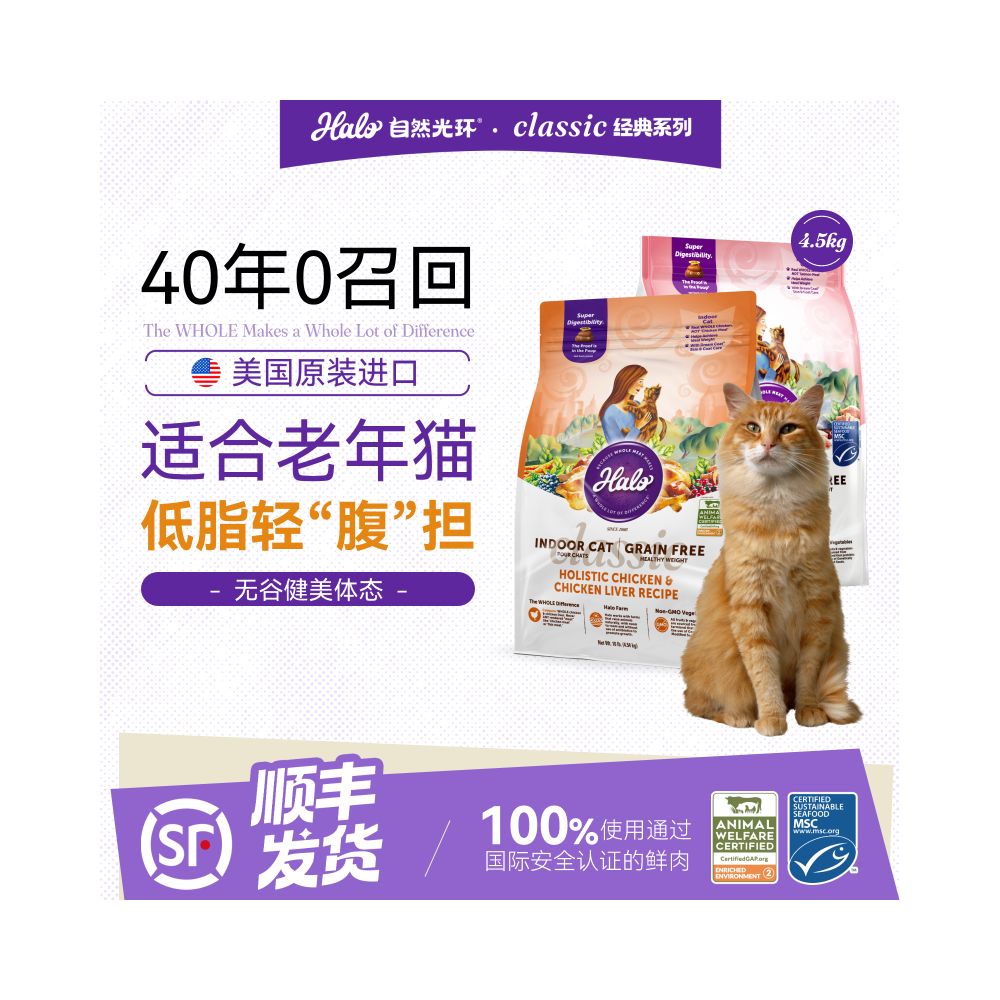 Old Cat Imported from the United States Halo Natural Halo Pure Fresh Meat Fitness Body Old Cat Food 10 pounds 4 5kg image 0