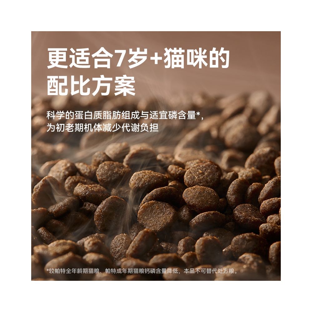 Pat cat food for older adults aged 7 and above mainly consisting of immune fish oil fresh meat formula fully priced and palatable senior cat food image 2