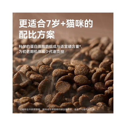 Pat cat food for older adults aged 7 and above mainly consisting of immune fish oil fresh meat formula fully priced and palatable senior cat food image 2