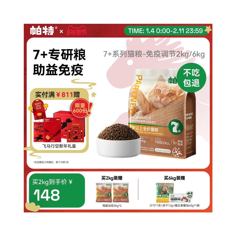 Pat cat food for older adults aged 7 and above mainly consisting of immune fish oil fresh meat formula fully priced and palatable senior cat food image 0