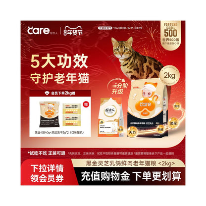 Elderly cat 7 years old Good owner graded into 4 levels cat food fresh meat without grain nourishing kidneys caring for intestines and stomach image 1