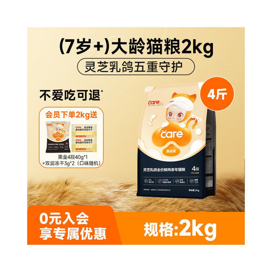 【好主人 care】階梯式 4 段老貓糧｜7歲+鮮肉無穀配方，護腎養胃雙效護理，全價營養低敏老貓糧