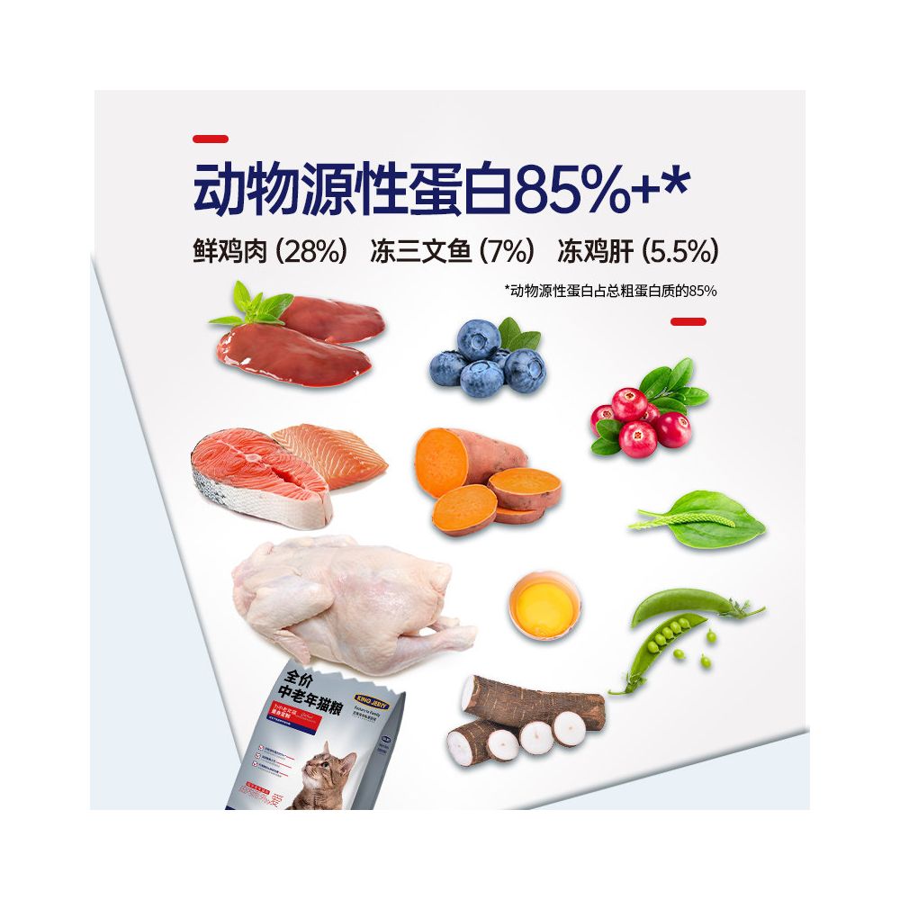 King Jerry cat food for middle aged and elderly cats specifically designed for cats aged 7 and above and for cats aged 10 and above image 4