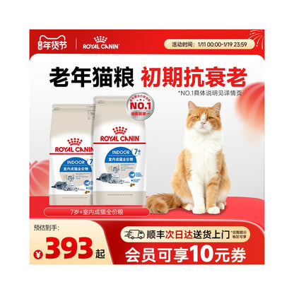 Royal cat food for cats aged 7 and above S27 universal staple food indoor adult cat full price cat food image 1