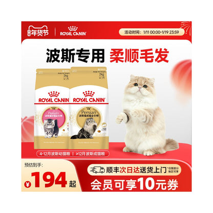Royal Persian Cat Kitten Food Jinjila Foreign Shorthair Cat Special Main Food Full Price Puffed Food 2kg image 1