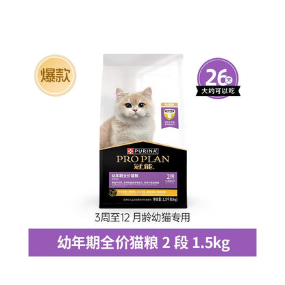 【官方正品】Pro Plan 冠能幼貓糧｜離乳期奶糕配方，添加初乳免疫因子，室內幼貓全價營養主食