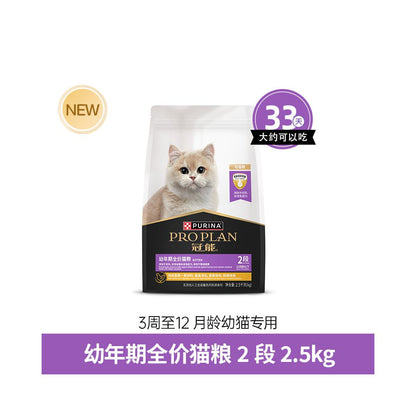 【官方正品】Pro Plan 冠能幼貓糧｜離乳期奶糕配方，添加初乳免疫因子，室內幼貓全價營養主食
