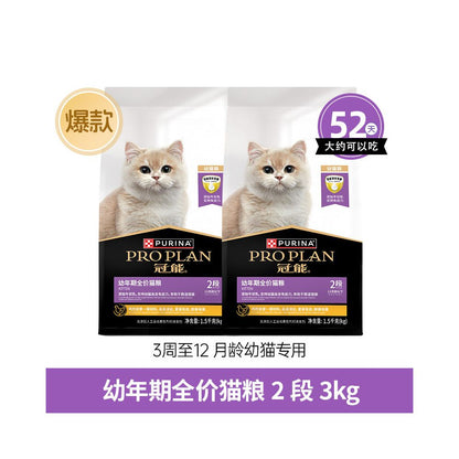 【官方正品】Pro Plan 冠能幼貓糧｜離乳期奶糕配方，添加初乳免疫因子，室內幼貓全價營養主食