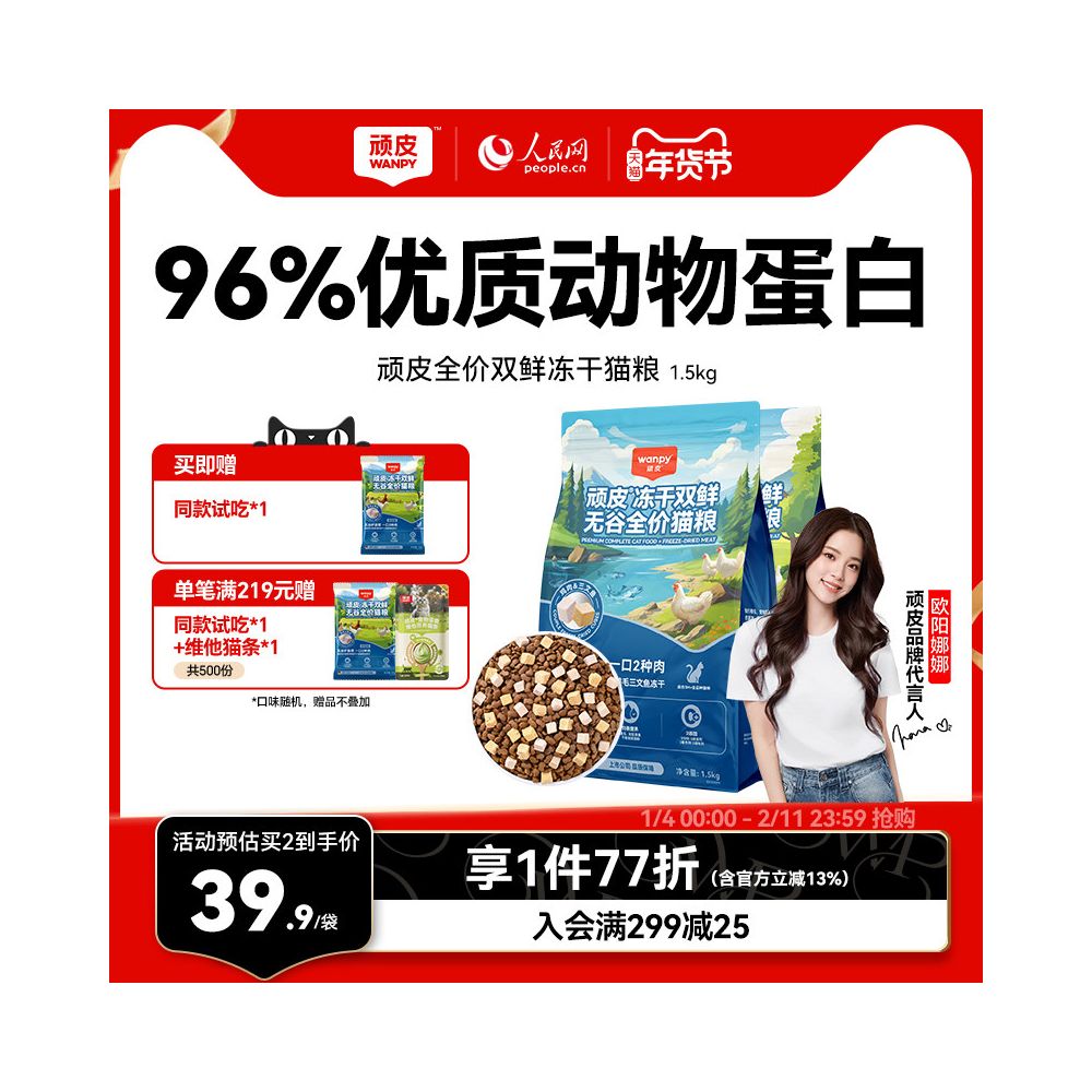 Wanpy Naughty Freeze Dried Double Fresh Cat Food for Kittens Kittens Adult Cats Universal Nutrition Full Price Cat Food Official Flagship Store image 0