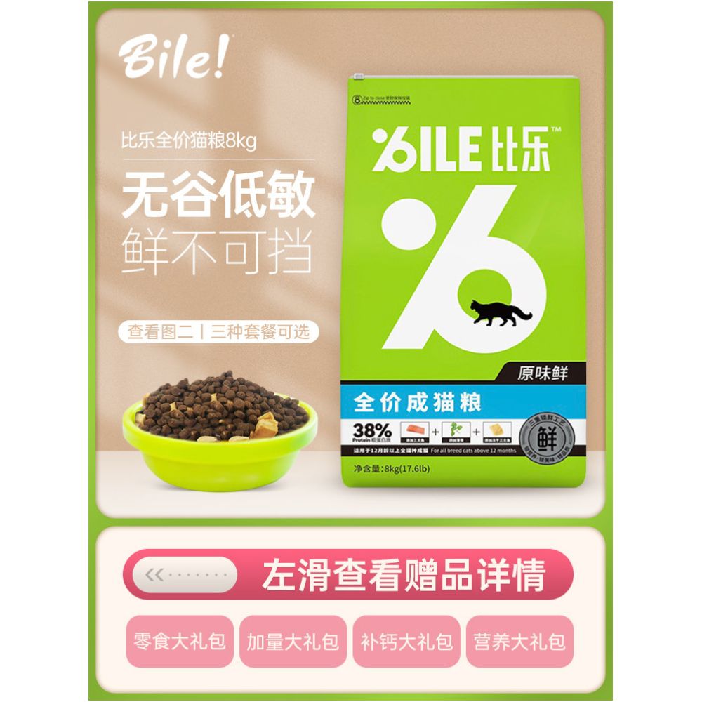 Bile Original Flavor Fresh Cat Food Freeze Dried Food Low Sensitivity Grain Free Indoor Juvenile Cat Food Salmon Weight Gain and Hair Growth 8kg image 0