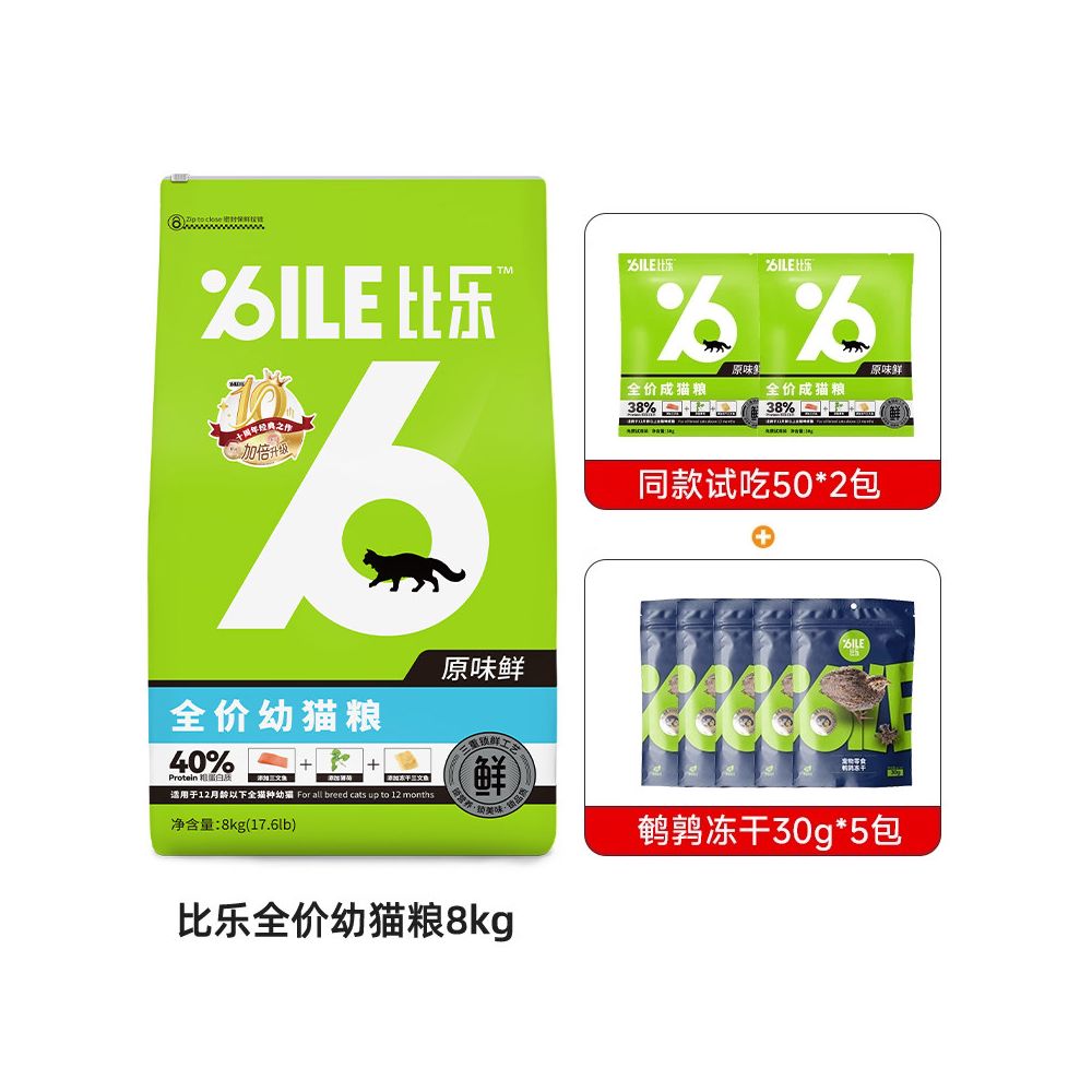 【比樂 Bile】原味鮮無穀幼貓糧 8kg｜低敏鮭魚凍乾配方，室內幼貓增重發腮、美毛首選