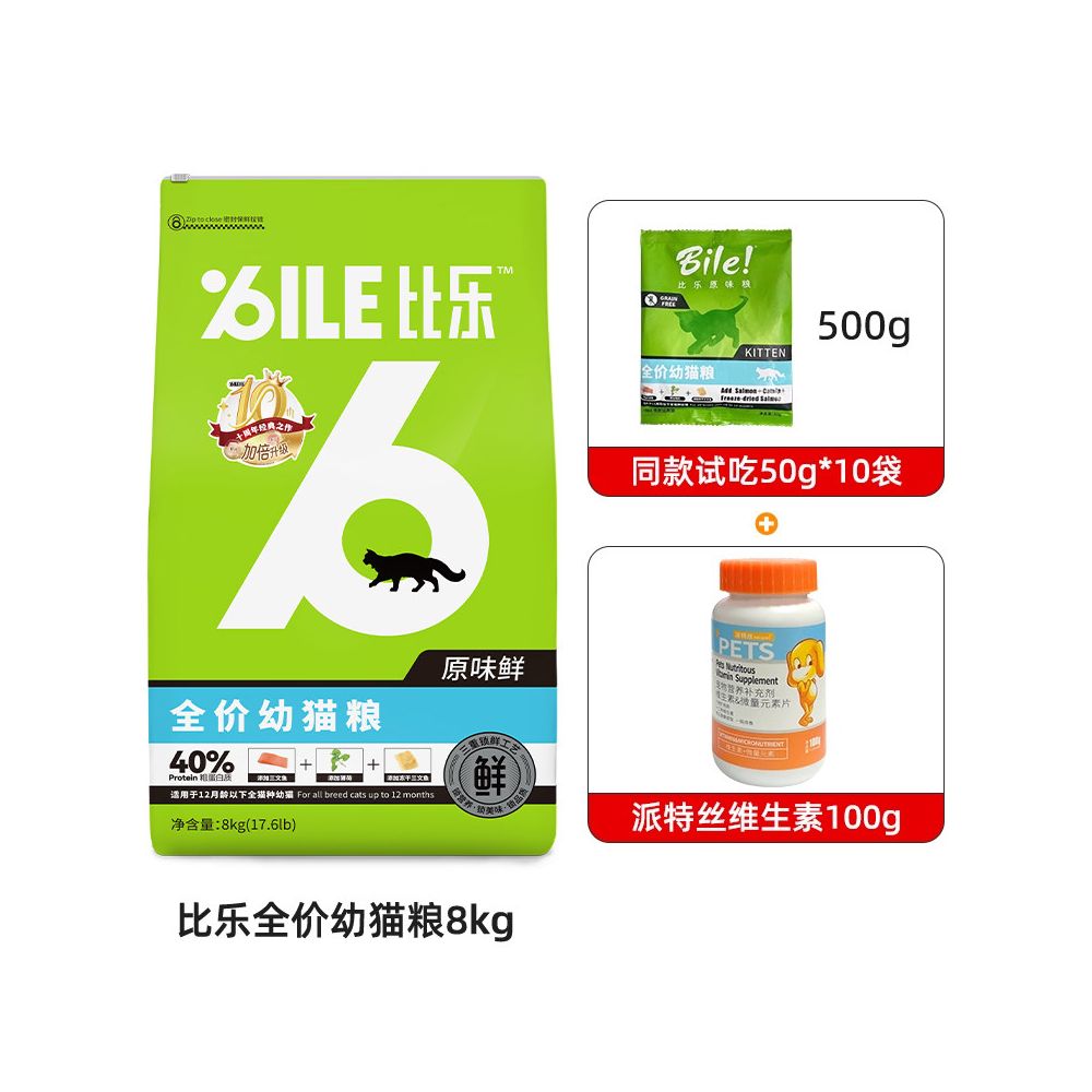 【比樂 Bile】原味鮮無穀幼貓糧 8kg｜低敏鮭魚凍乾配方，室內幼貓增重發腮、美毛首選