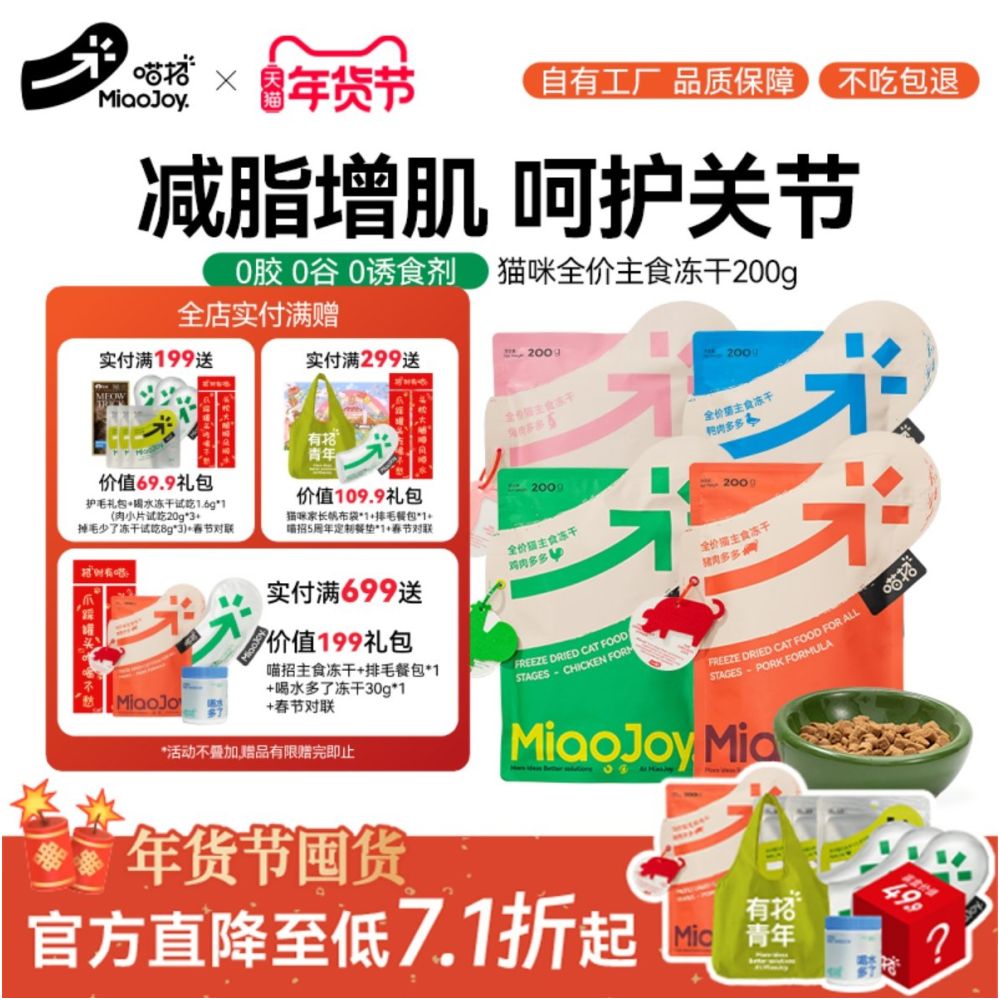 MeowCall Complete Cat Food Freeze Dried Kitten and Adult Cat Food Chicken Rabbit Duck Raw Bone and Meat Coat Enhancing Nutritional Freeze Dried Cat Food image 0