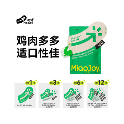 【MeowCall 喵招】全價生骨肉凍乾貓糧｜雞肉+兔肉+鴨肉三重肉源，幼貓/成貓美毛營養主食