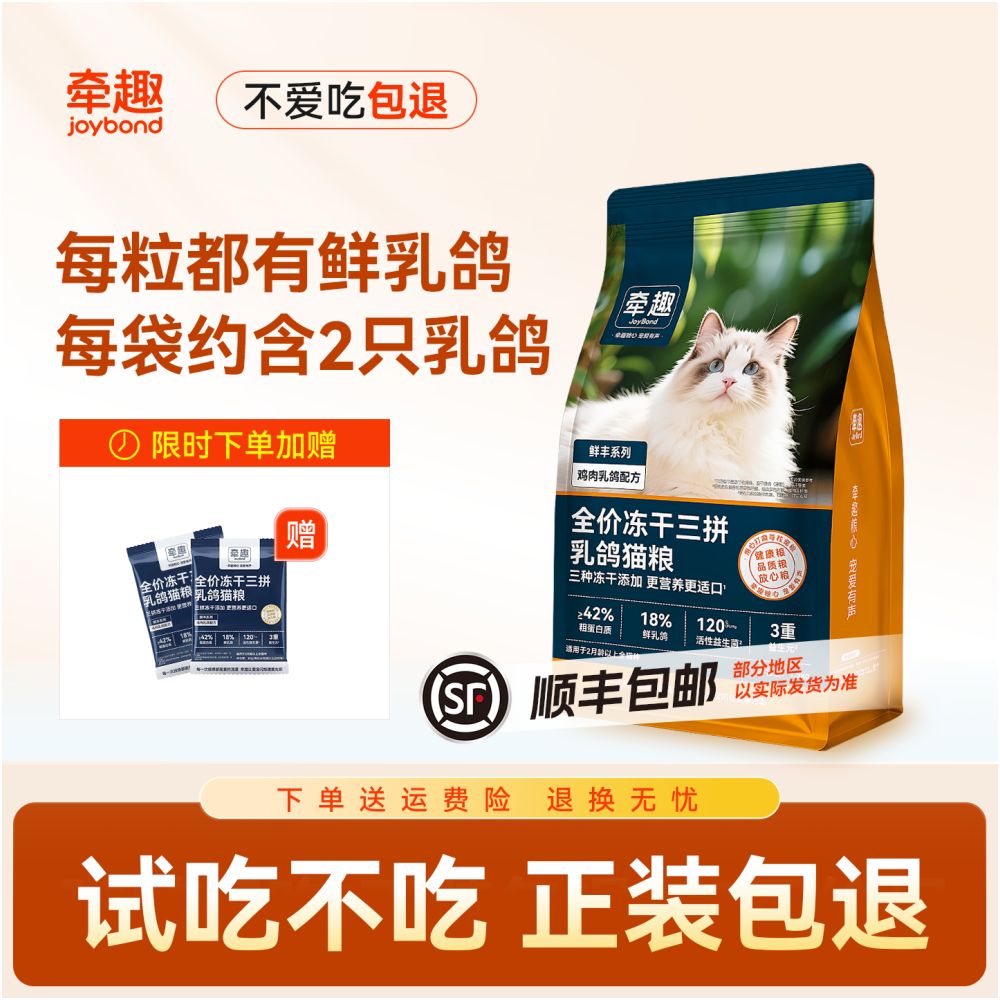 【團趣 Tuanqu】全價乳鴿凍乾貓糧｜鮮肉配方幼貓/成貓通用，添加益生菌長肉爆毛、減輕排泄異味