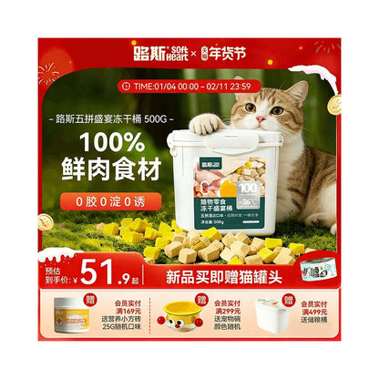 【路斯 Lu Si】五品系列雞胸肉凍乾桶｜大容量 500g/桶，純鮮雞肉無添加貓零食