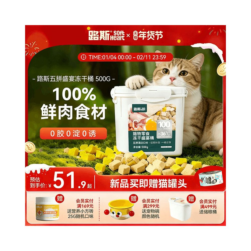 【路斯 Lu Si】五品系列雞胸肉凍乾桶｜大容量 500g/桶，純鮮雞肉無添加貓零食
