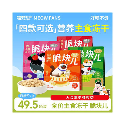 Meow Fansi Full Price Freeze Dried Cat Food HPP Process Lock Fresh 200g Whole Stage Staple Food Freeze Dried image 0