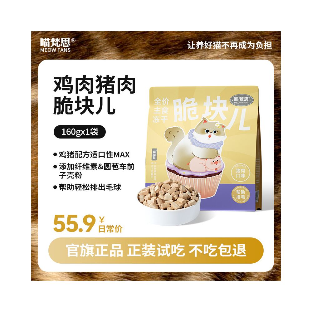【喵梵思 Meow Fansi】全價生骨肉凍乾糧 200g｜HPP 超高壓滅菌工藝，鎖鮮全階段主食凍乾