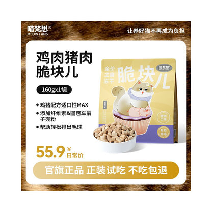 【喵梵思 Meow Fansi】全價生骨肉凍乾糧 200g｜HPP 超高壓滅菌工藝，鎖鮮全階段主食凍乾