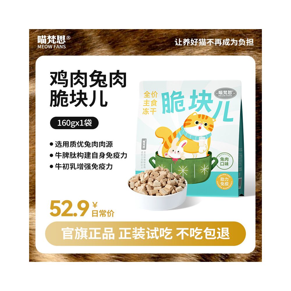 【喵梵思 Meow Fansi】全價生骨肉凍乾糧 200g｜HPP 超高壓滅菌工藝，鎖鮮全階段主食凍乾