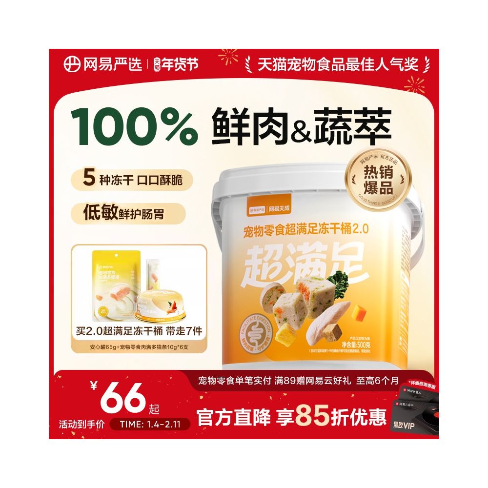 NetEase selects freeze dried cat snacks chicken breast freeze drying bucket cat chicken freeze drying cat snacks cat pets freeze drying image 1