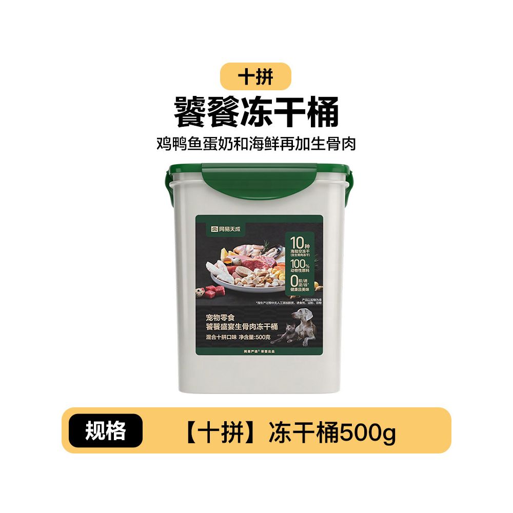 網易嚴選】雞胸肉凍乾桶裝｜超大容量貓零食，100% 純鮮雞肉無添加