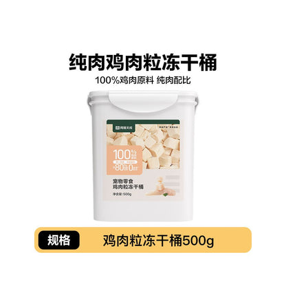 網易嚴選】雞胸肉凍乾桶裝｜超大容量貓零食，100% 純鮮雞肉無添加