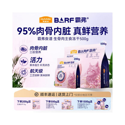 Maifudi Barf Cat Food Freeze Dried Snacks for Kittens Raw Bone and Meat Main Food Freeze Dried Chicken Beef Cat Food image 1