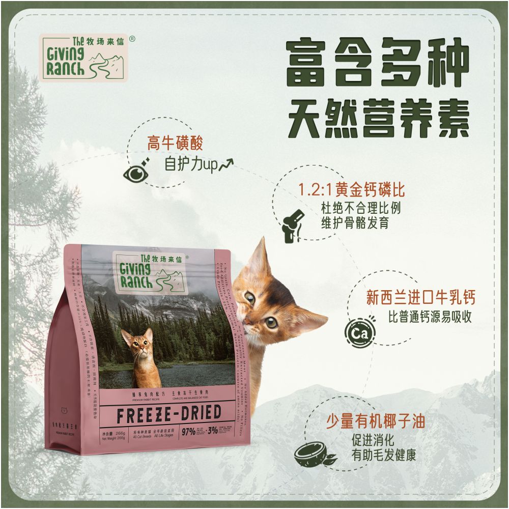 Letter from Ranch Main Food Freeze dried Cat Food Raw Bone and Meat Adult Cat Main Food Rabbit Meat Full Price Non Snack 266g image 3