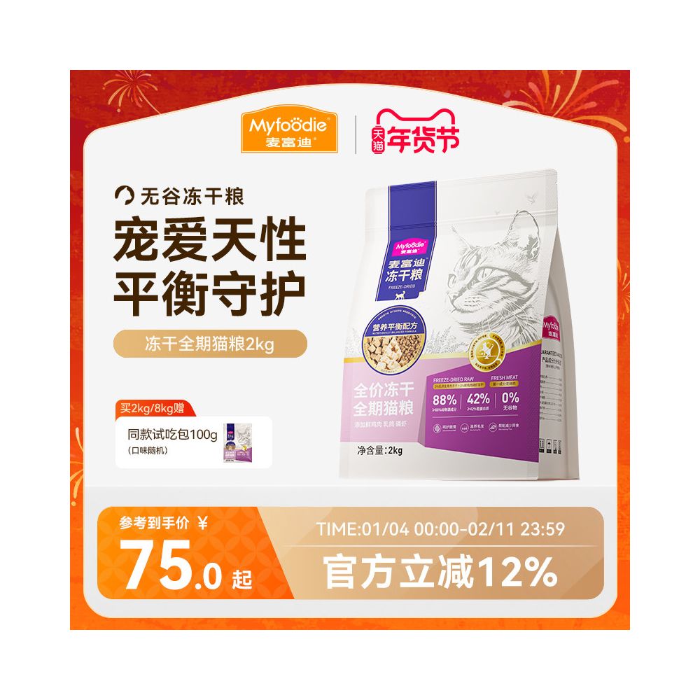 Maifudi Roast squab krill full price freeze dried cat food full price full term high nutrition adult cat food 2kg image 1