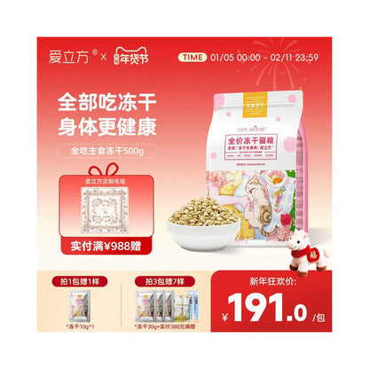 Love Cube Whole Foods Freeze Dried Cat Food Raw Bone Meat Formula Freeze Dried Cat Food 500g image 1