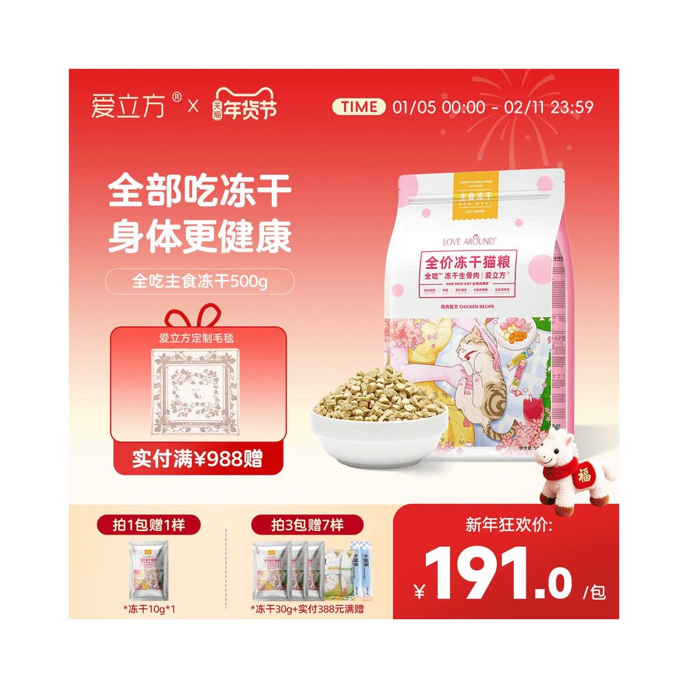Love Cube Whole Foods Freeze Dried Cat Food Raw Bone Meat Formula Freeze Dried Cat Food 500g image 0