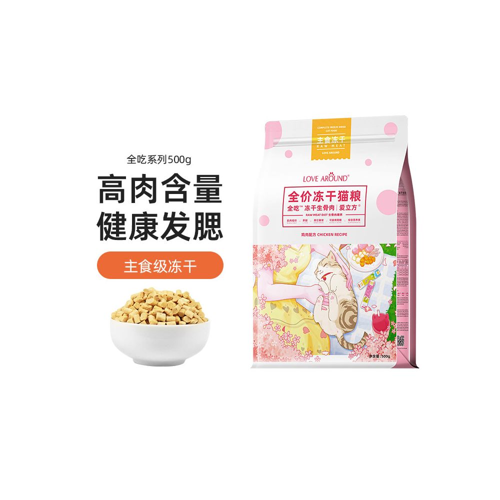 【愛立方 Love Cube】全價生骨肉主食凍乾 500g｜專業生食配方，幼貓成貓全齡通用