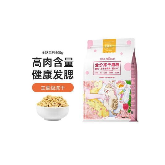 【愛立方 Love Cube】全價生骨肉主食凍乾 500g｜專業生食配方，幼貓成貓全齡通用