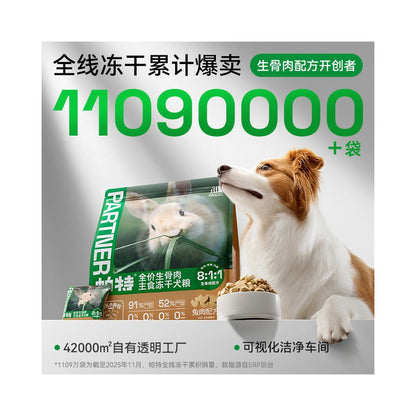 Pat 811 raw bone and meat freeze dried small fresh pack puppy adult dog medium large dog nutrition universal dog food staple freeze dried image 2