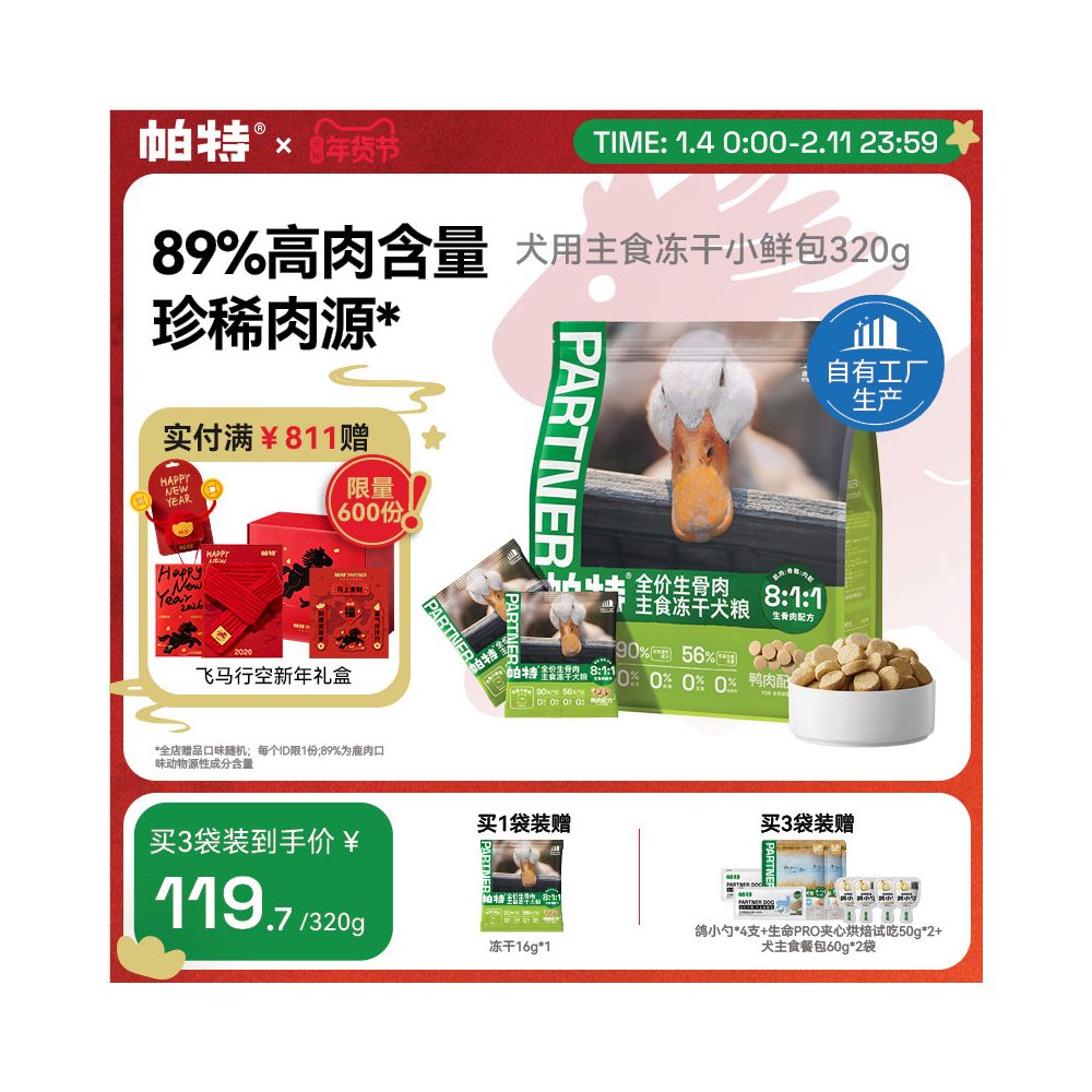 Pat 811 raw bone and meat freeze dried small fresh pack puppy adult dog medium large dog nutrition universal dog food staple freeze dried image 0