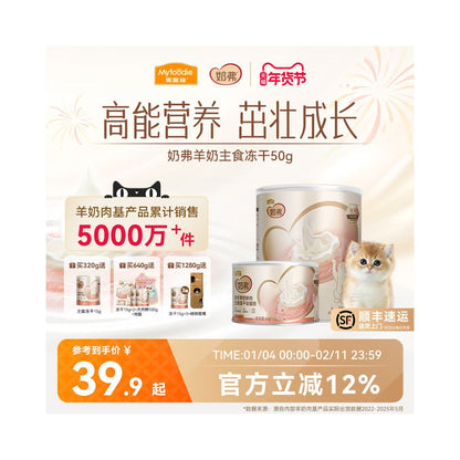 【麥富迪 Maifudi】羊乳鮮肉凍乾｜添加高品質羊奶粉，幼貓成貓滋補可代替主食