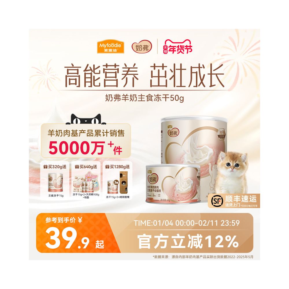 【麥富迪 Maifudi】羊乳鮮肉凍乾｜添加高品質羊奶粉，幼貓成貓滋補可代替主食