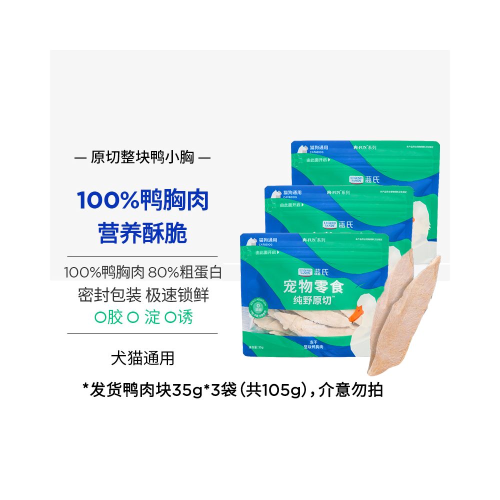 【Blue's 藍氏】凍乾貓零食｜原切雞肉塊/鴨肉塊，高營養無添加鮮肉凍乾
