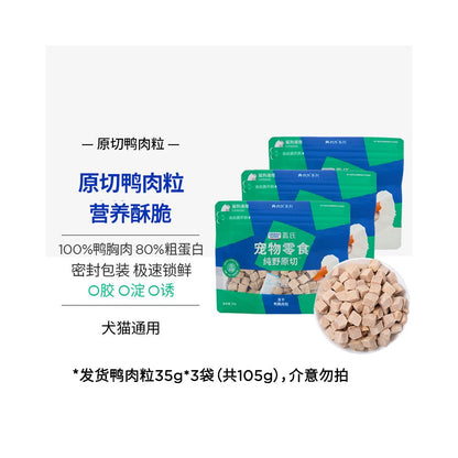 【Blue's 藍氏】凍乾貓零食｜原切雞肉塊/鴨肉塊，高營養無添加鮮肉凍乾