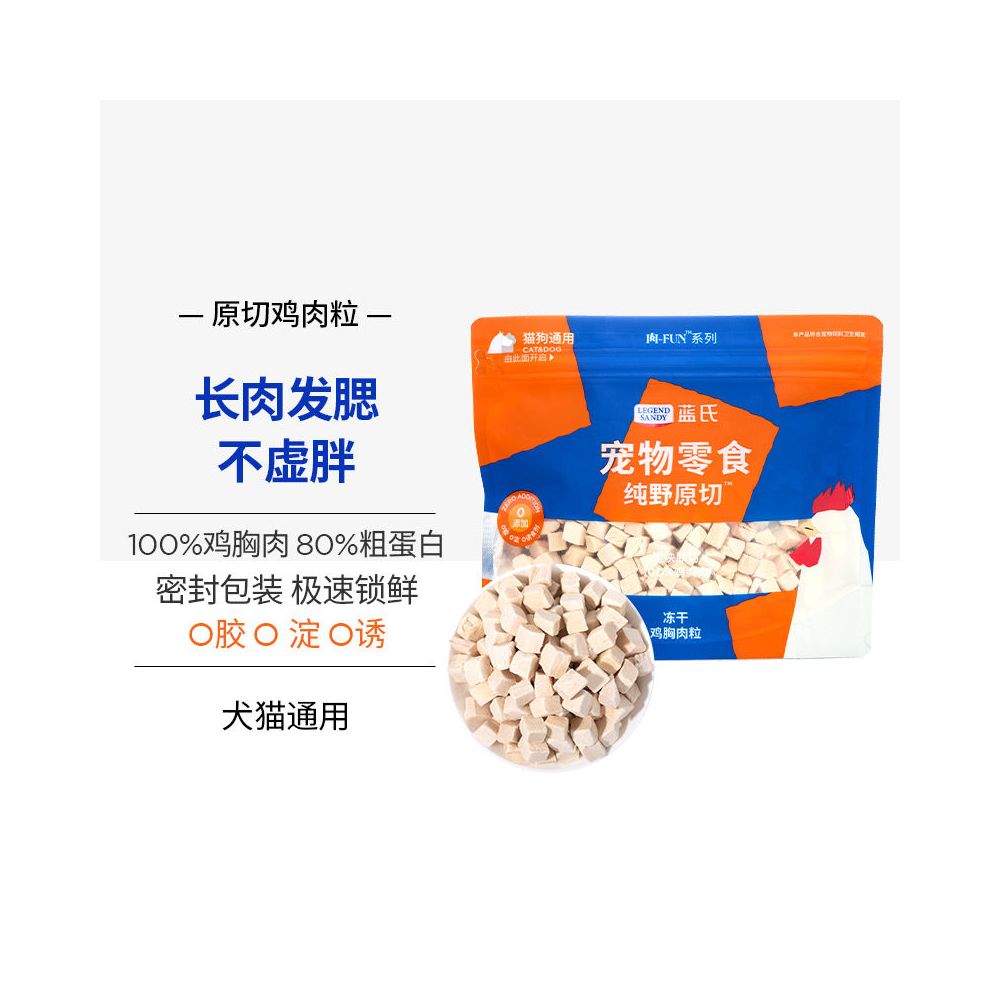 【Blue's 藍氏】凍乾貓零食｜原切雞肉塊/鴨肉塊，高營養無添加鮮肉凍乾