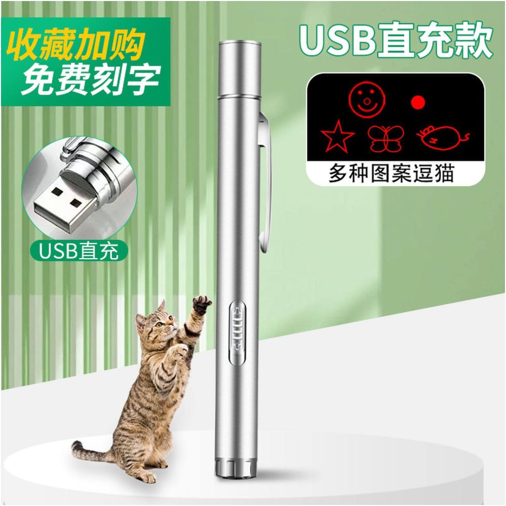 【2026 新款】USB 充電激光逗貓筆｜內置電量顯示、護眼紅外線功能（貓咪室內運動自嗨神器、舒壓互動玩具，不傷眼激光筆，官方正品）
