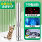 【2026 新款】USB 充電激光逗貓筆｜內置電量顯示、護眼紅外線功能（貓咪室內運動自嗨神器、舒壓互動玩具，不傷眼激光筆，官方正品）