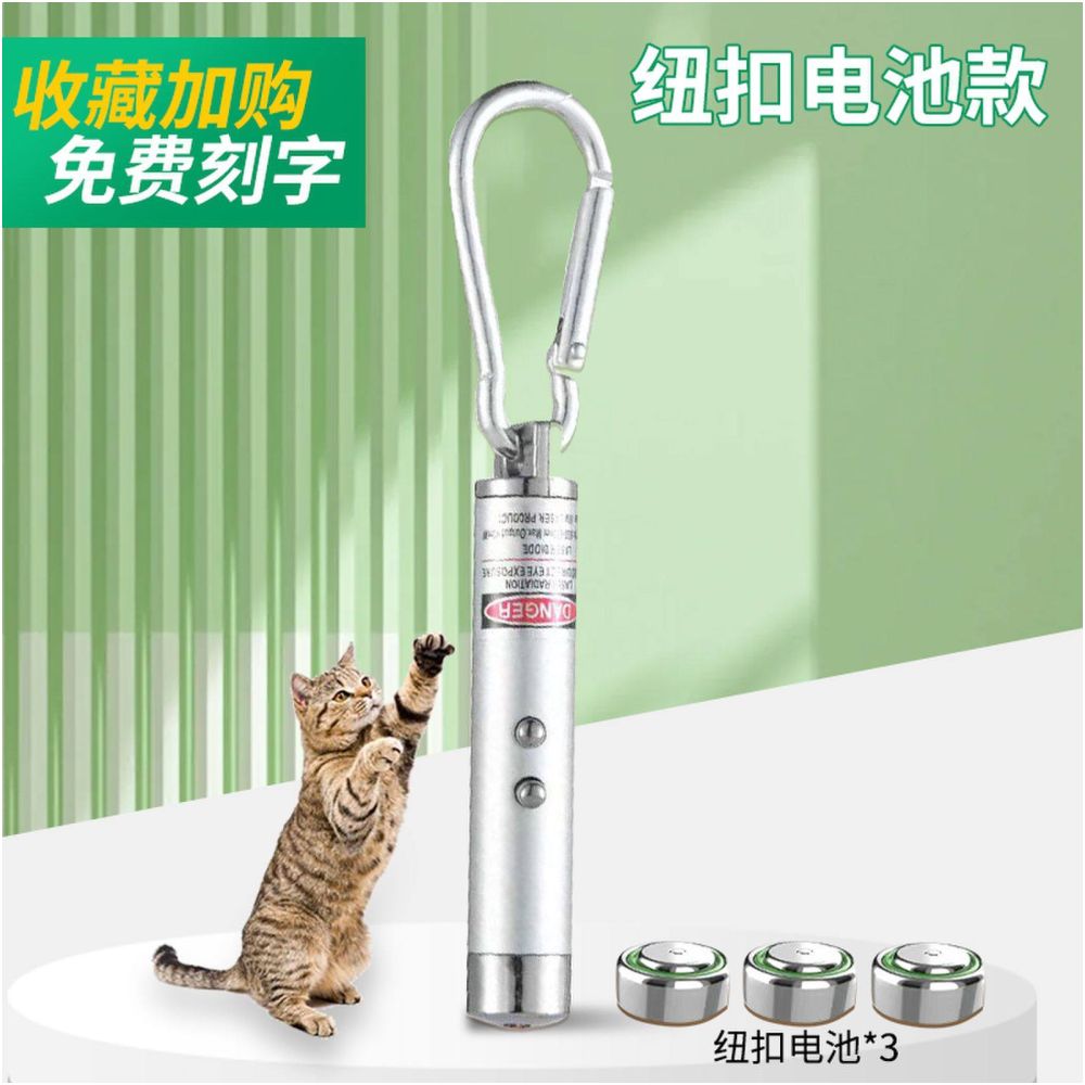 【2026 新款】USB 充電激光逗貓筆｜內置電量顯示、護眼紅外線功能（貓咪室內運動自嗨神器、舒壓互動玩具，不傷眼激光筆，官方正品）